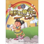 像彩虹糖一样的七岁