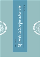南宋唐诗选本与诗学考