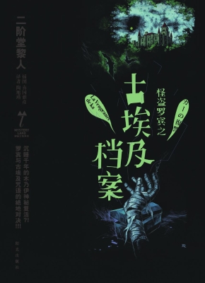 怪盗罗宾之古埃及档案