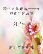 跨世纪知识城——“女
