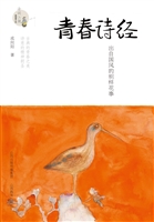 青春诗经——出自国风
