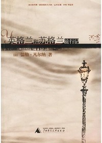 英格兰和苏格兰旅行记