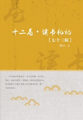 十二卷·读书札记（第七