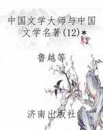 中国文学大师与中国文