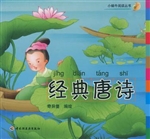 经典唐诗6732-2