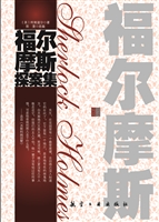 福尔摩斯探案集