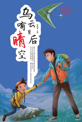 乌云背后有晴空