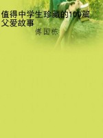 值得中学生珍藏的100