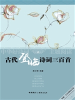 古代登临诗词三百首