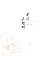 木棉英雄树