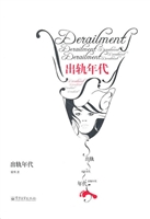 出轨年代