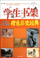 中国学生不可不读的橙