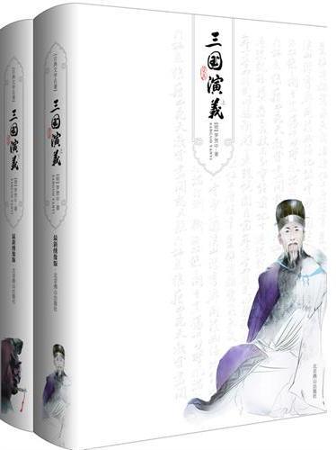 三国演义（上）