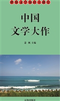 中国文学精品