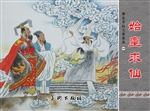 秦皇求仙之秦皇岛 1—