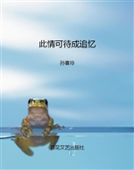 此情可待成追忆