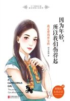 因为年轻，所以我们伤得