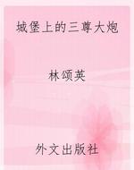 城堡上的三尊大炮