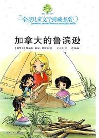 全球儿童文学典藏书系