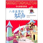 开心果童话乐园：八音盒