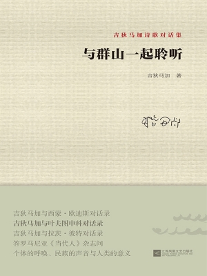 与群山一起聆听