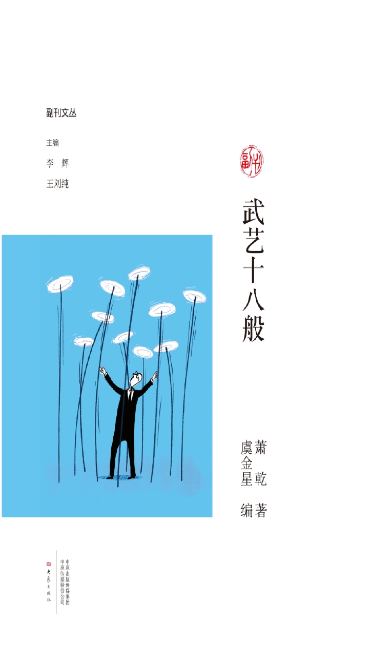 武艺十八般