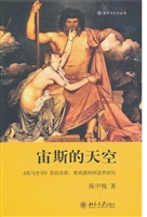 宙斯的天空——《荷马
