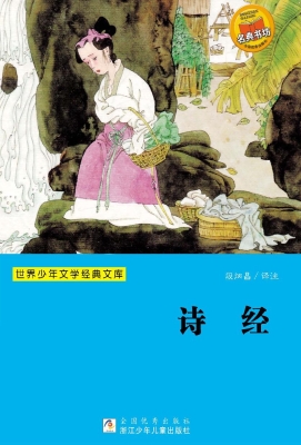 诗经