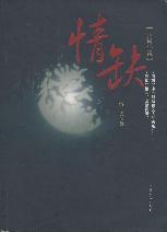 情缺