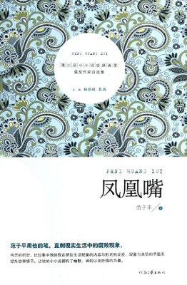凤凰嘴