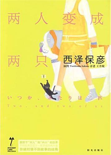 神秘大陆系列-两人变