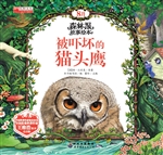被吓坏的猫头鹰