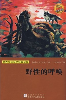 野性的呼唤