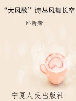 “大风歌”诗丛风舞长