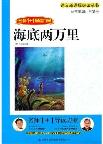 海底两万里