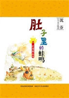 肚子里的蛙鸣