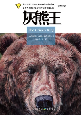 灰熊王