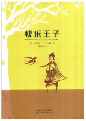 快乐王子