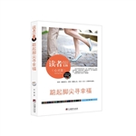 踮起脚尖寻幸福