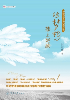 给梦想插上翅膀