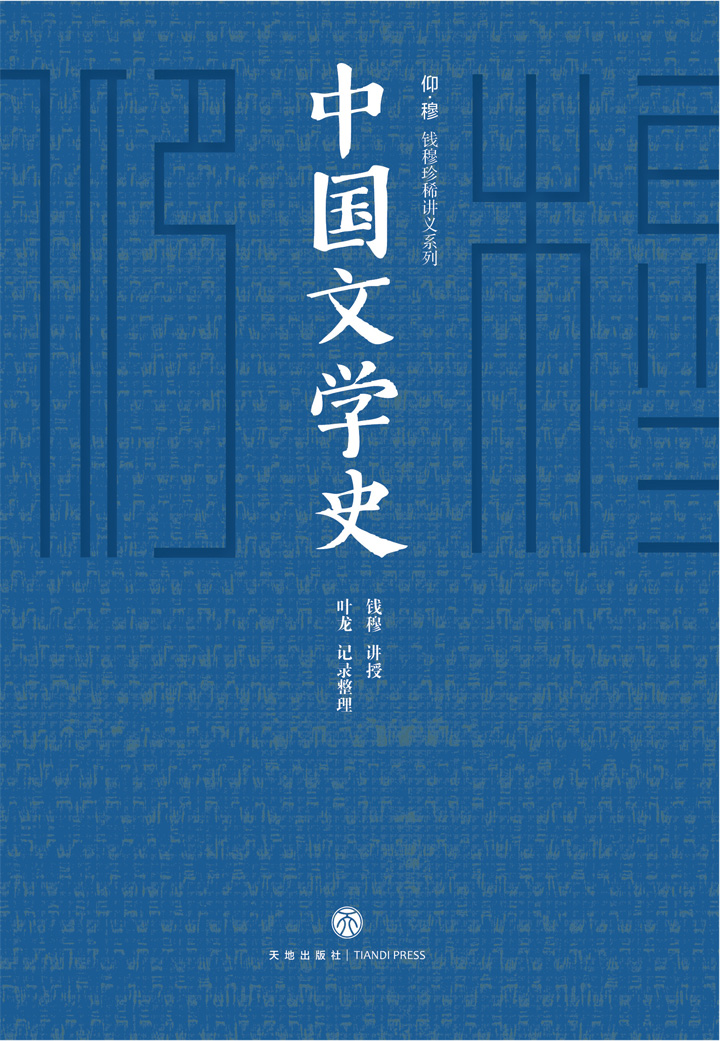 中国文学史