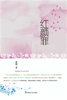 红颜罪