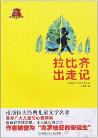 全球儿童文学典藏书系