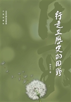 行走在历史的田野