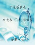 平地瑶歌选