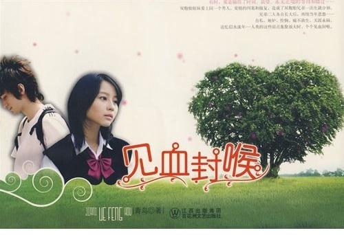 见血封喉