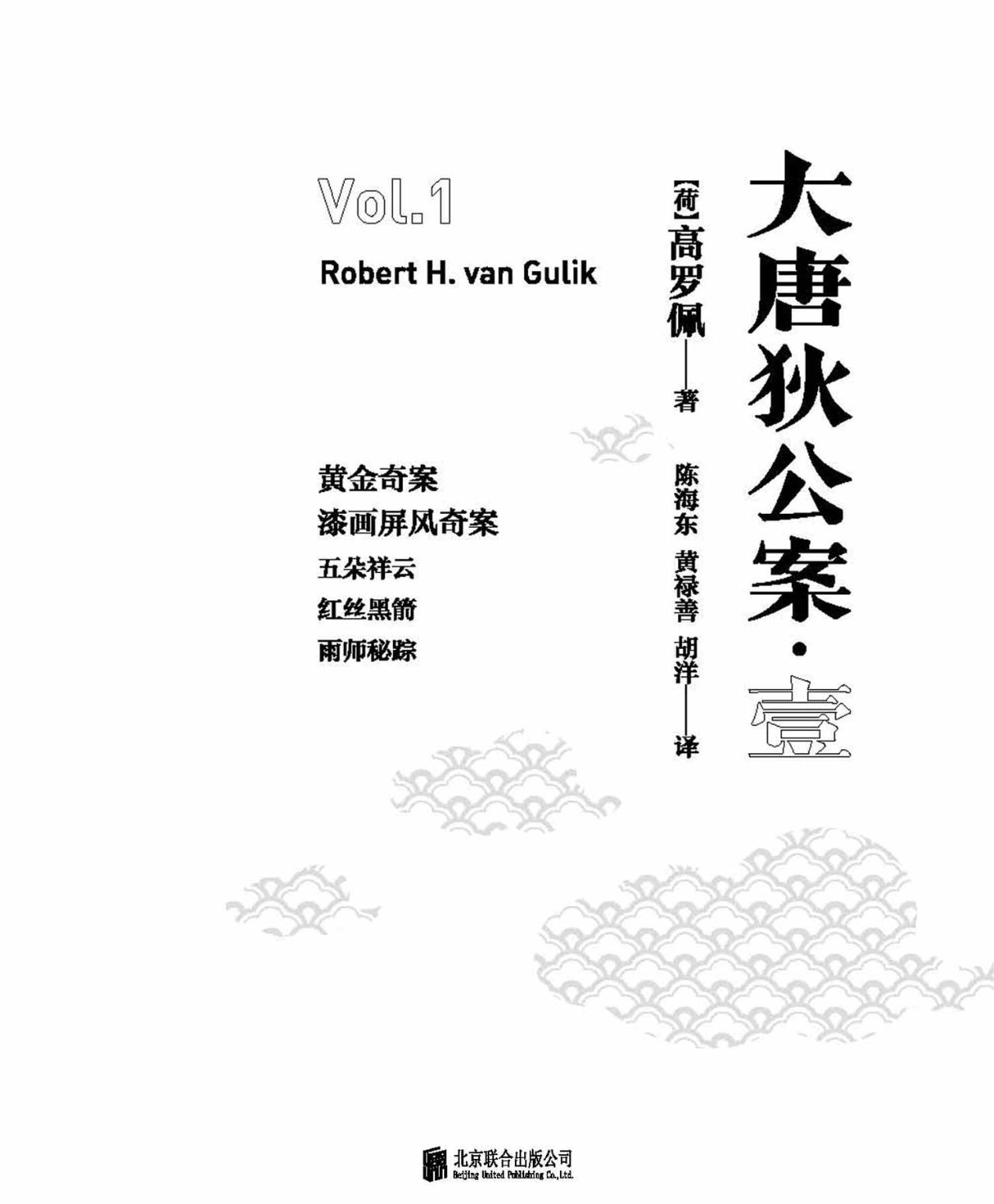 大唐狄公案（全6册）