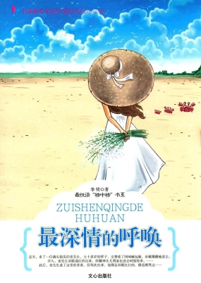 最深情的呼唤