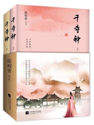 千寺钟