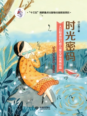 时光密码